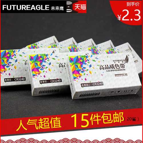 干性油墨 高密度带 打印清晰 经久耐用