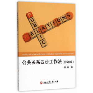 DD   公共关系四步工作法（修订版）