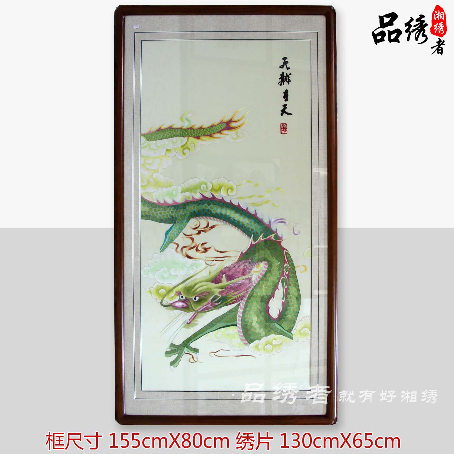 湘绣精品 飞龙在天 单面绣 客厅装饰画 纯手工刺绣居家厅堂品绣者