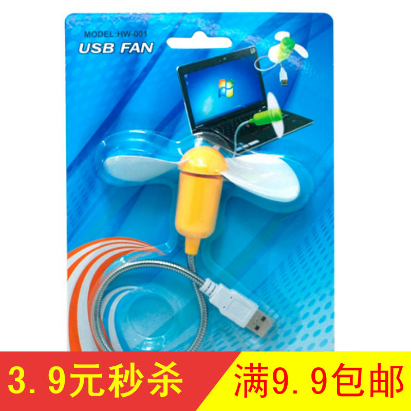 Ventilateur USB - Ref 403407 Image 1