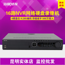 海康威视16路硬盘录像机 H.265监控录像机 DS-7916N-K4 全国联保