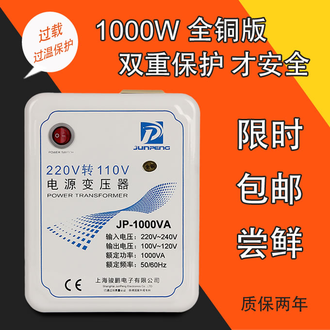 1000w全铜变压器220v转110v日本美国电器1000w净化器洗脸仪 骏鹏