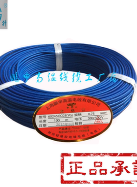 鹏申AGRP0.75平方硅橡胶镀锡高温线 60245IECO3(YG)玻璃纤维编织