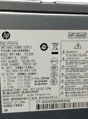 全新惠普台式机电源 702305-001 702453-001 PCC006 D10-320P2A D
