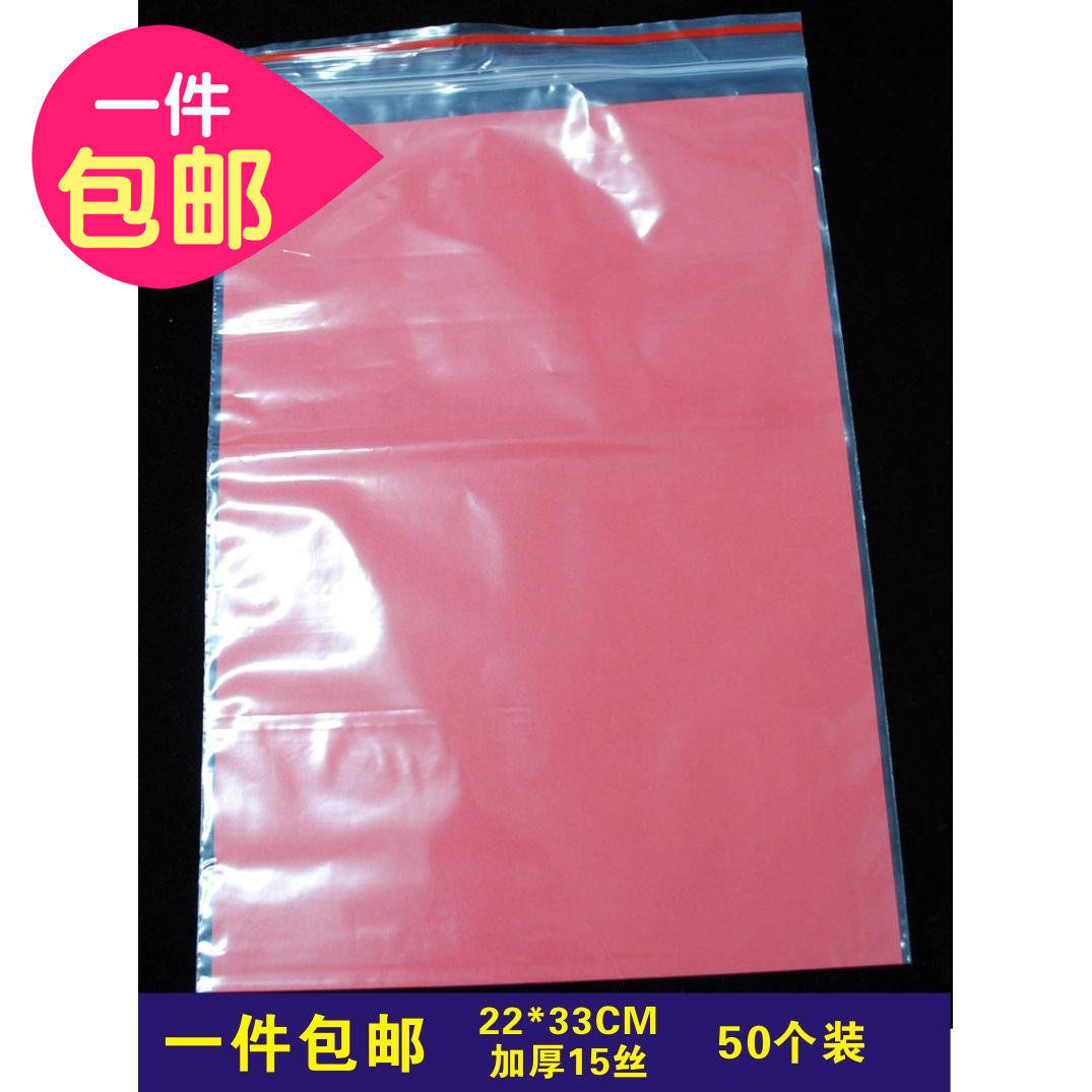 A4自封袋 大号密封袋22*33*15丝封口袋文件袋 a4纸包装袋加厚包邮