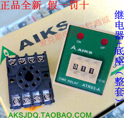 正品 爱克斯时间继电器 ATR03-A2+ARS04-08T X0.1S 带底座(整套)