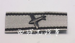 德军独立击毁飞机臂章 独立击落飞机臂章 金质银质可选