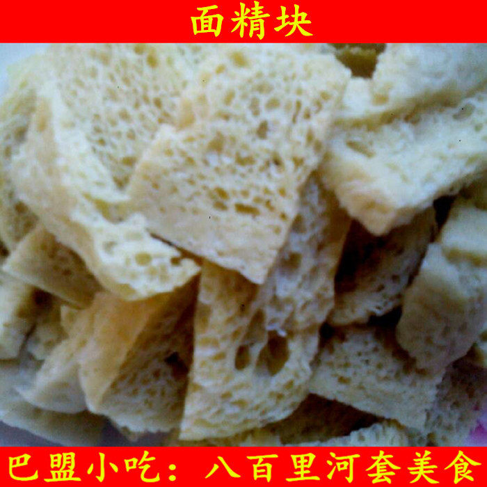 内蒙巴盟特产河套面粉精制湿面筋现面精块250克凉皮面精火锅伴侣