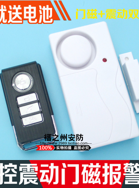 门磁报警器 门窗防盗器家用防盗报警器门磁功能