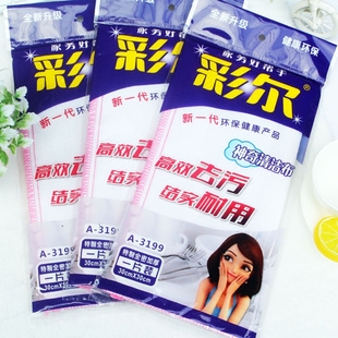彩爾不沾油加厚洗碗布健康環保抹布百潔布清超強力去污清潔巾 包郵