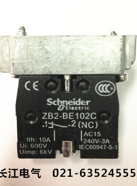 施耐德 Schneider 常闭 触点基座 ZB2-BZ102C ZB2BZ102C