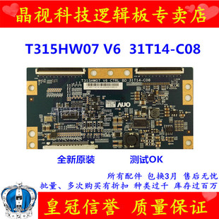 全新原装 逻辑板 T315HW07 V6 31T14-C08 T-CON板