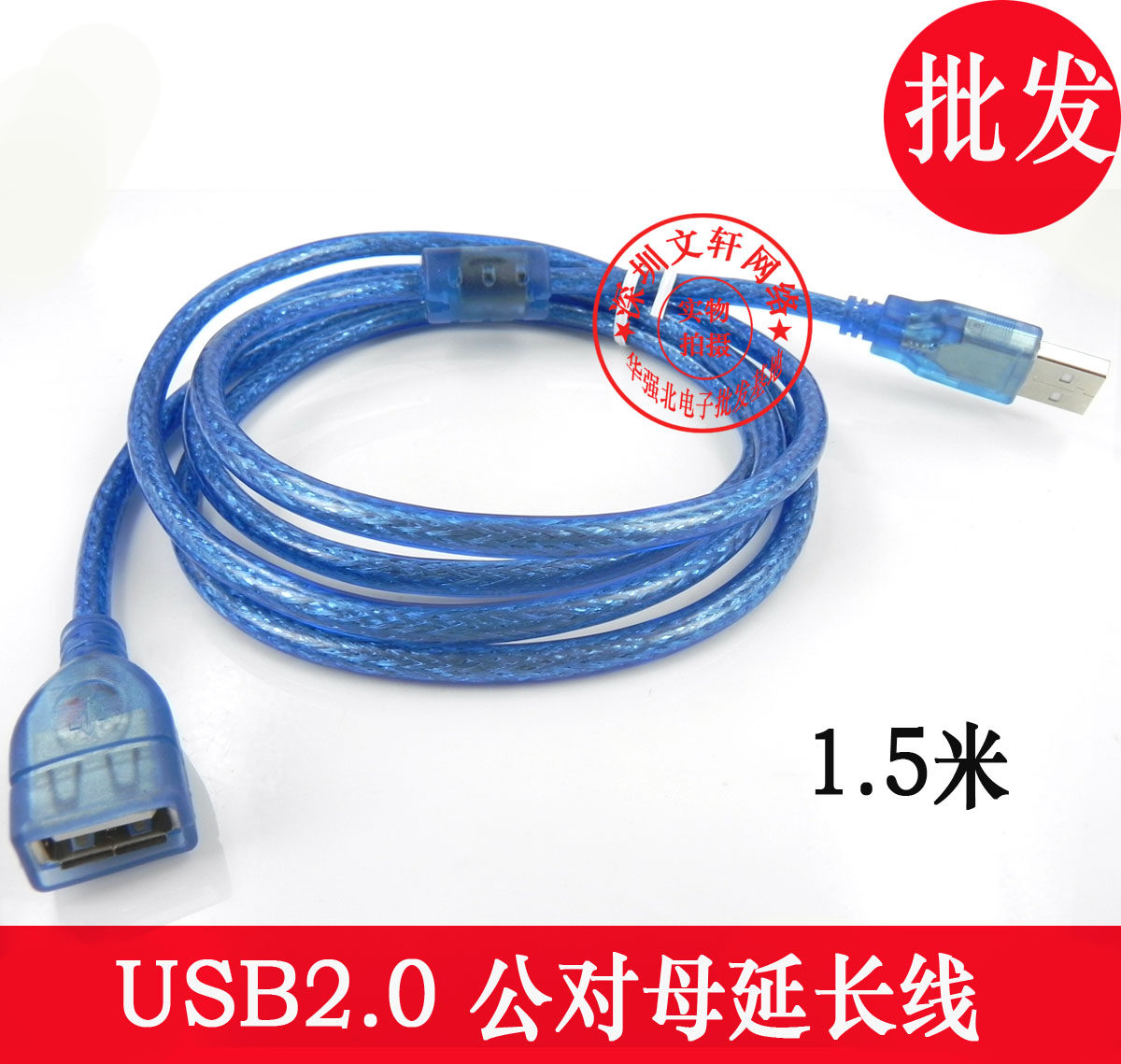 Câble extension USB - Ref 441989 Image 1