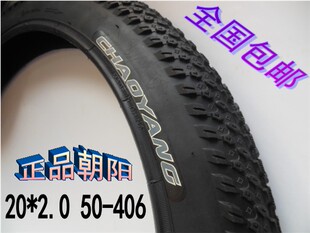 朝阳20寸*2.0/50-406山地车喜德盛自行车外胎内胎轮胎1.95/S18/P8