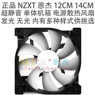 静音 NZXT 恩杰 FN V2 小幻影 大幻影 H440 LED 蓝 白光 机箱风扇