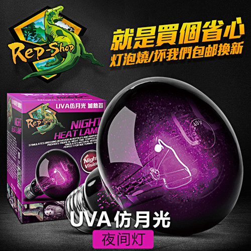 UVA夜灯加热灯变色龙蜥蜴蛇保温爬虫爬宠缸陆龟箱保温夜光月光灯