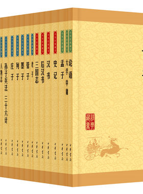 中华经典藏书（升级版）全集 史记 古文观止 管子 20种21本国学经典全套 书籍中华书局 全套国学经典书籍全套国学书籍套装