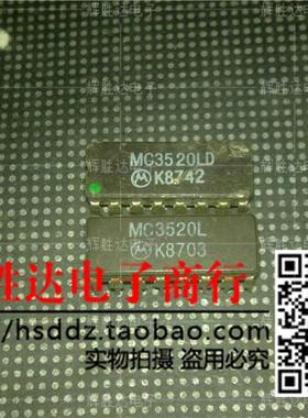 MC3520LD进口现货MC3520L集成电路IC 批量供应