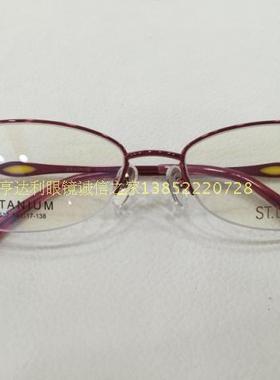 专柜正品 圣路易斯眼镜架 圣路易斯纯钛眼镜架 S2687