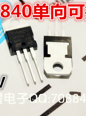 单向可控硅 TYN840RG TYN840 40A 800V 直插TO-220 ST国产正品
