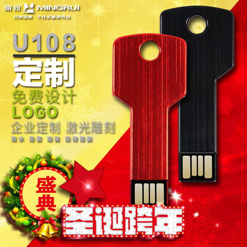 明銳 U108鑰匙4GB U盤 個性創意金屬優盤 企業商務禮品可定制LOGO
