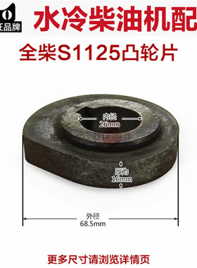 水冷单缸柴油发电机配件R165/170175/180/190/1125/1130凸轮片