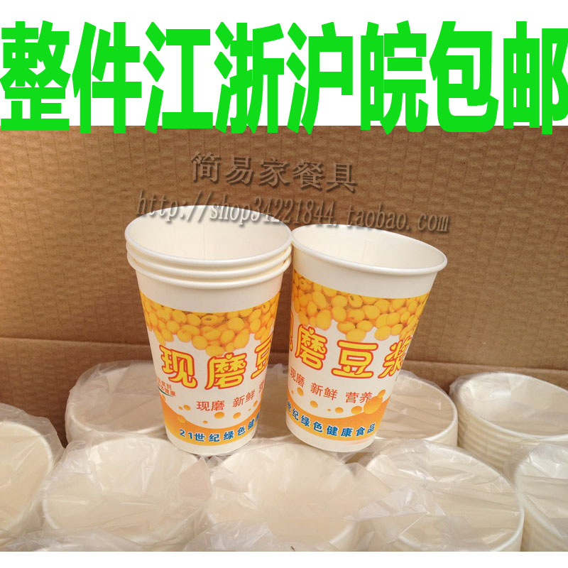 带盖现磨一次性豆浆杯整箱包邮