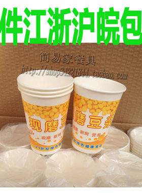 带盖现磨一次性豆浆杯整箱包邮