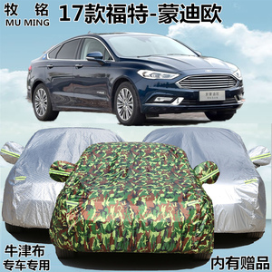 2017新款福特蒙迪欧专用车衣车罩车套防晒防雨防冰雹阻燃汽车遮阳