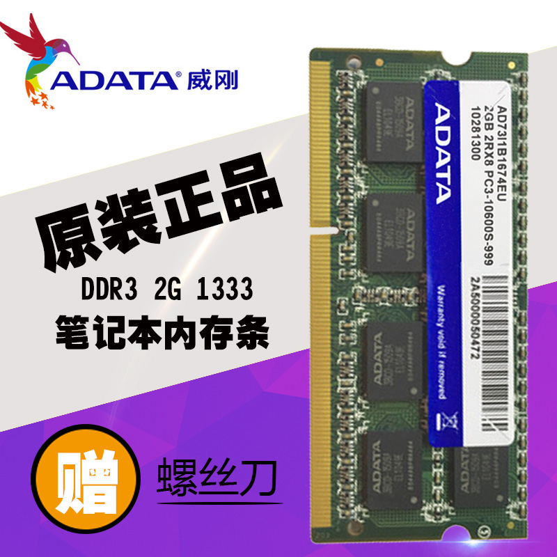 ADATAÍþ¸ÕÍò×Ïǧºì±Ê¼Ç±¾ÄÚ´æÌõ2GB DDR3 1333 ¼æÈÝ2GB 4GB 8GB
