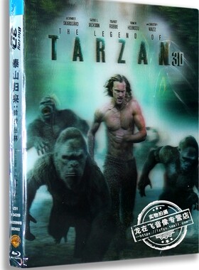 正版3D蓝光高清影碟 泰山归来: 险战丛林蓝光3D+BD50 含花絮