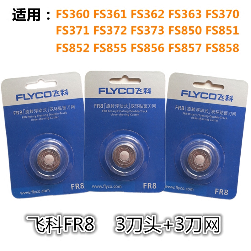 飞科剃须刀配件FR8刀头刀片刀网FS360FS362FS370FS851FS855FS857在类目 个人护理/保健/按摩器材, 各类配件, 清洁美容工具配件, 剃须刀配件中 - 来自Buy2taobao.com提供专业的淘宝代购服务