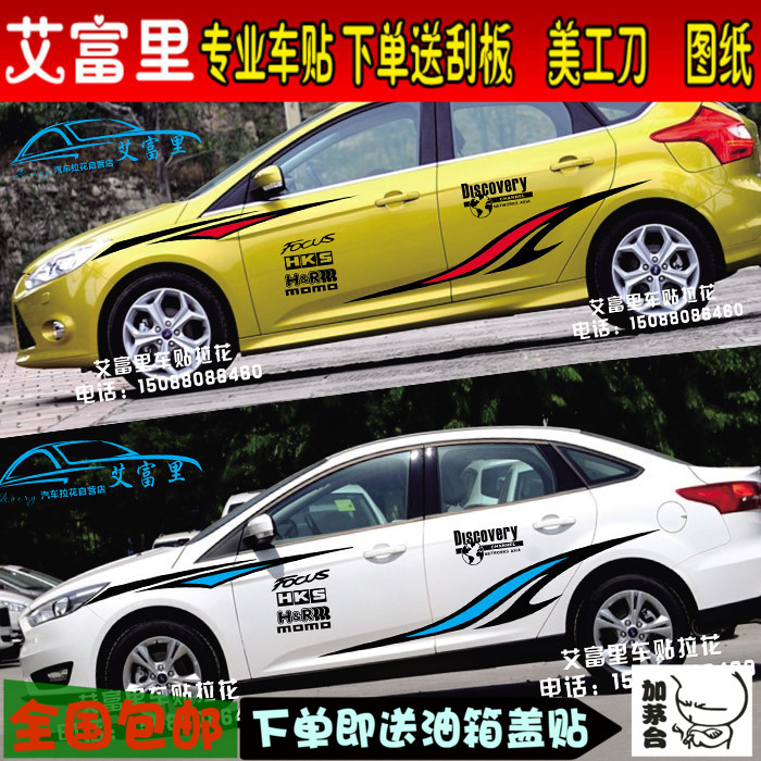 福特福克斯汽车改装车身贴纸拉花
