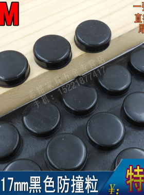 家具橡胶黑色自粘式防撞垫 碰胶粒 防撞粒 橱柜门防撞碰 小脚垫