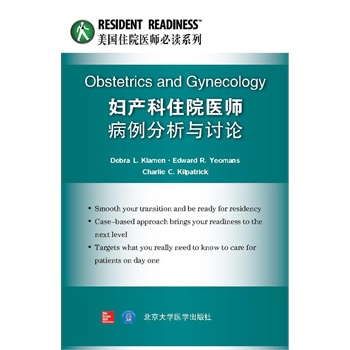 妇产科住院医师病例分析与讨论(W)