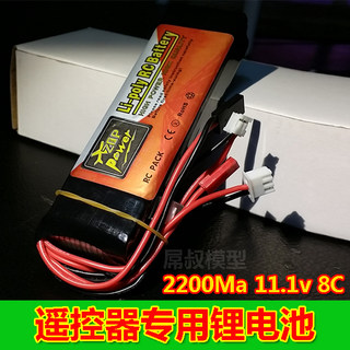 6通道航模遥控器 改装锂电池 天地飞 富斯 MC6 2200mah 11.1v 8C