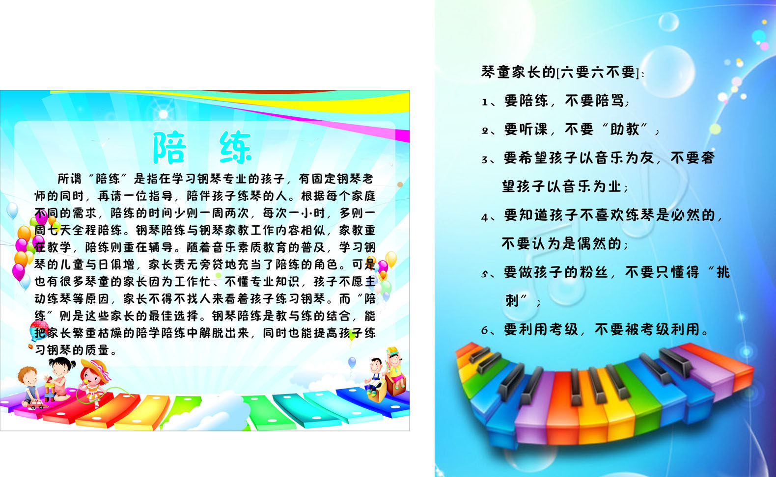 753海报印制展板写真喷绘551琴行培训陪练简介琴童家长六要六不要