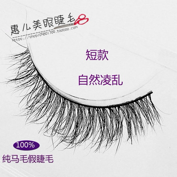 包邮纯手工马毛假眼睫毛棉线梗浓密交叉短款裸妆自然凌乱飘逸逼真