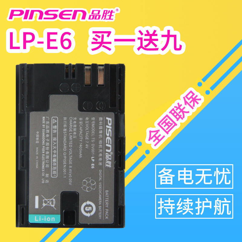 品勝LP-E6電池for佳能EOS 5D4 5DS 5D2 5D3 6D 6d2 60D 7D 7D2 70D 80D單反相機5dr 電板配件非原裝 送遙控器