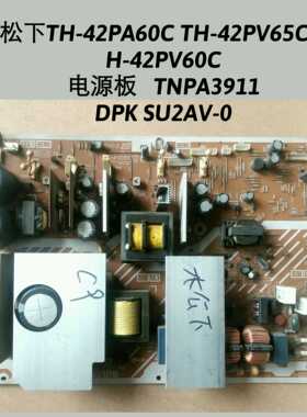 松下TH-42PA60C TH-42PV60C TH-42PV65C电源板TNPA3911 DPK SU2AV