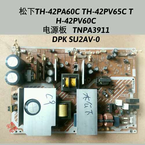 松下TH-42PA60C TH-42PV60C TH-42PV65C电源板TNPA3911 DPK SU2AV