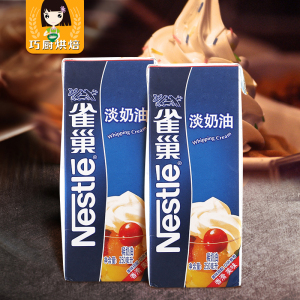 6.6元包邮   雀巢淡奶油 稀奶油动物性鲜奶油250ml
