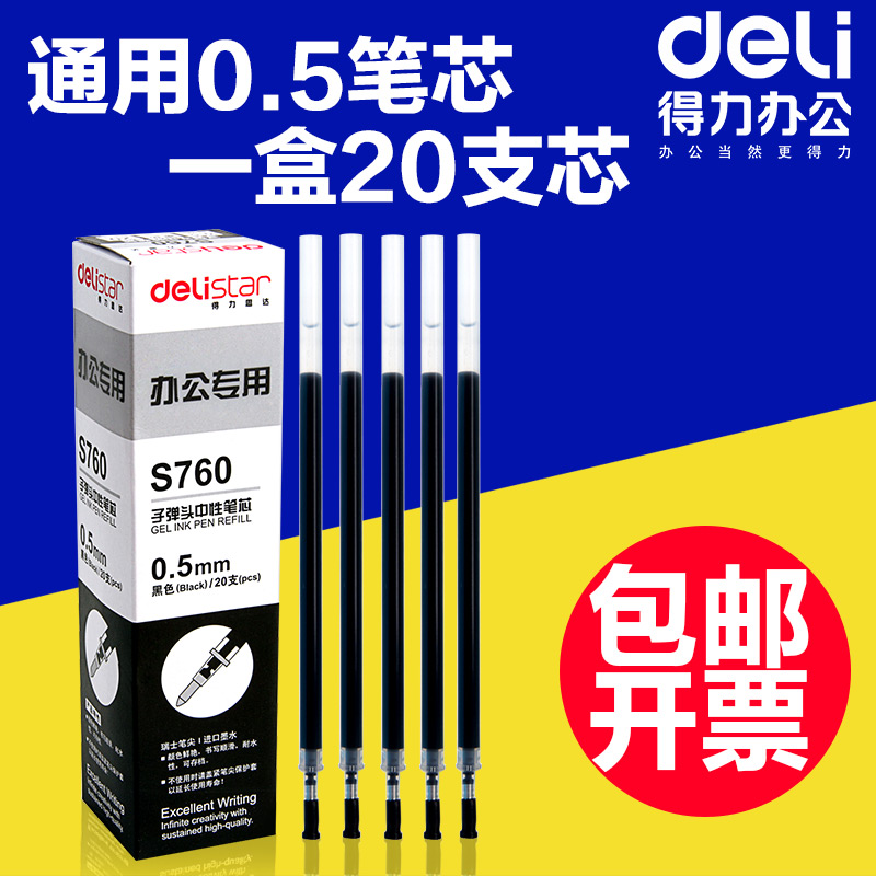 µÃÁ¦ÎľßS760ºÚÉ«ÖÐÐÔ±Êо 0.5mm±ê×¼×Óµ¯Í·Ë®±ÊоͨÓÃÌæÐ¾20Ö§