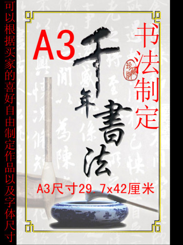 书法定制服务毛笔练字个性