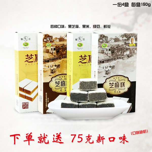 百年老字号 四川仁寿 张三黑芝麻糕 150g*4盒 优惠券折后¥19.9包邮(¥39.9-20) 百年老字号 四川仁寿 张三黑芝麻糕 150g*4盒 优惠券折后¥19.9包邮(¥39.9-20)