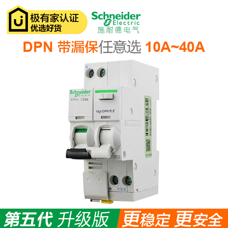 施耐德断路器空气开关IC65N空开10A~25A DPN32A DPN20A带漏电保护