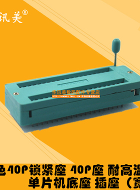 绿色40P锁紧座 40P座 耐高温可过炉焊 单片机底座 插座（宽体)C30