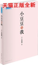 Tmall подлинный Spot Новое Сяо Дуду и я («Сяо Дуду от окна», мать и дочь, мать Сяо Доу «Учат девушек»