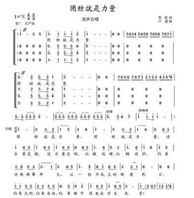 混声合唱 团结就是力量 高品质伴奏 本店编曲制作 送谱