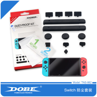 防尘塞 防尘套装 钢化膜 摇杆帽 配件 任天堂 DOBE原装 Switch